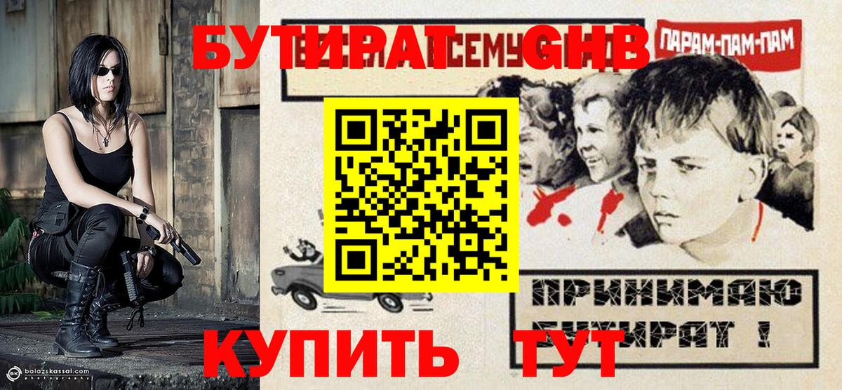 БУТИРАТ буратино  Бутират  Ишимбай  Вход с VPN 