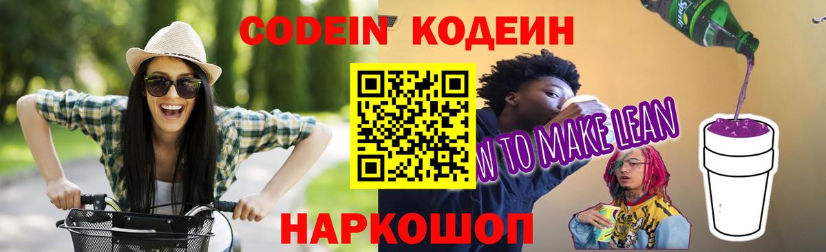 Ишимбай  Кодеин Purple Drank  Вход с VPN 