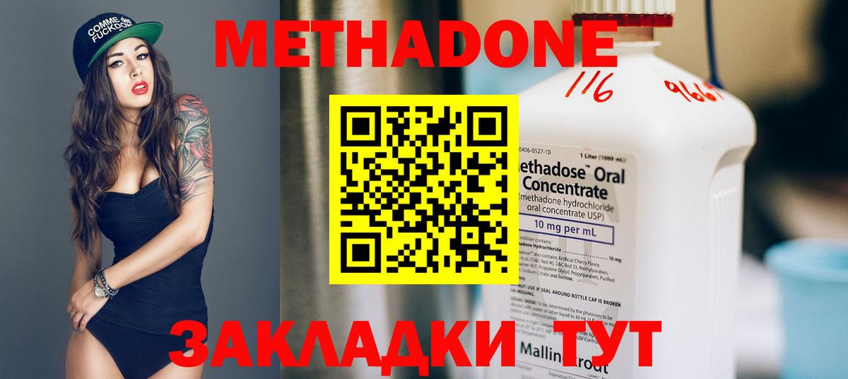 МЕТАДОН кристалл Ишимбай