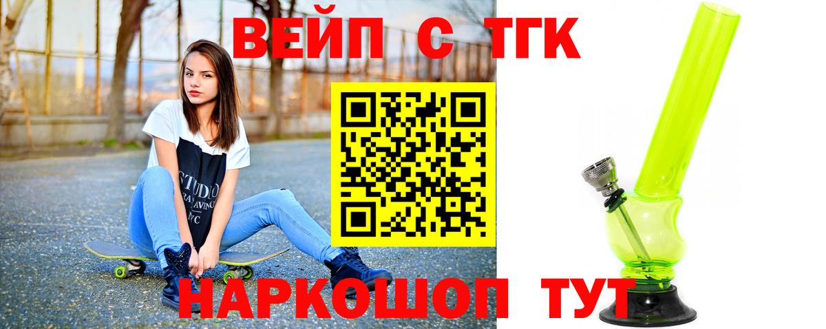 Дистиллят ТГК вейп с тгк Ишимбай